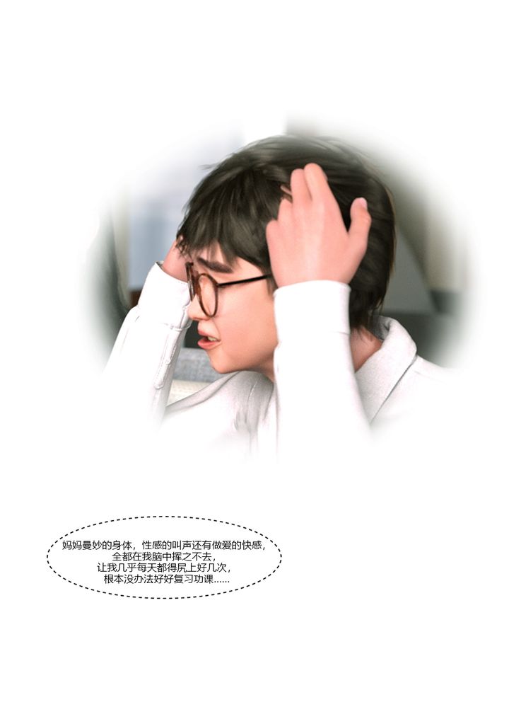 [3D][Ackerman]我的媽媽被損友穿上了第08話