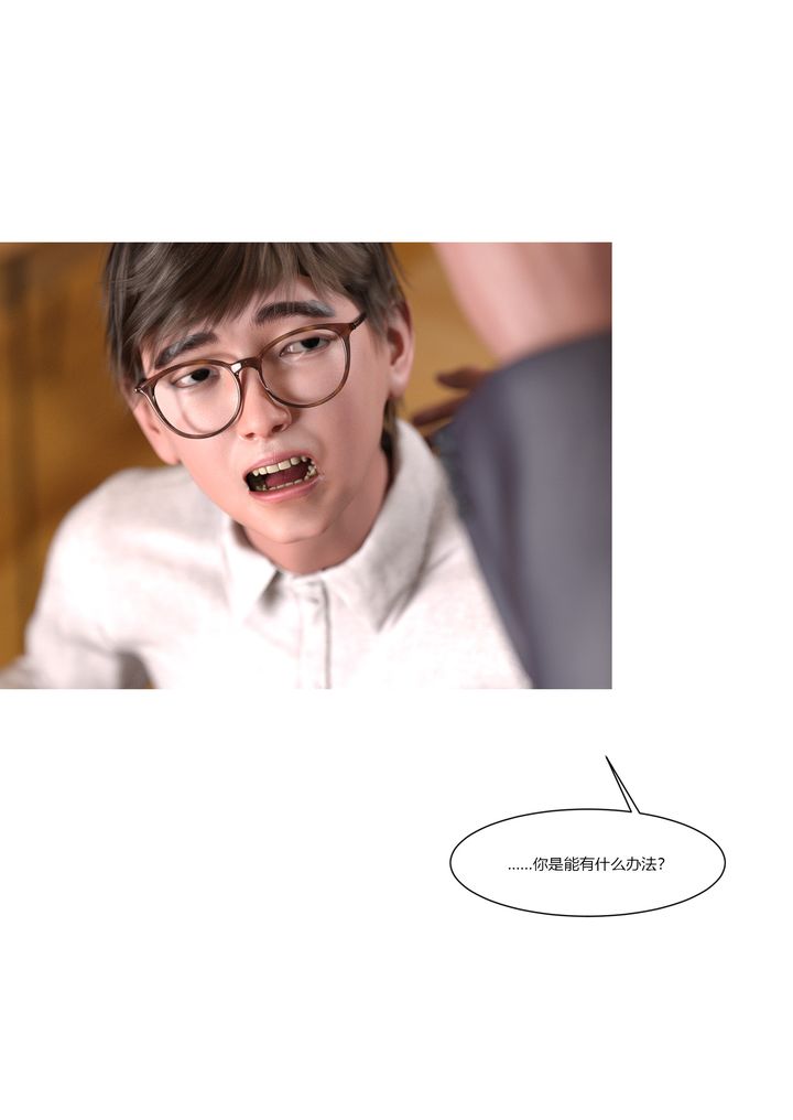 [3D][Ackerman]我的妈妈被损友穿上了第08话