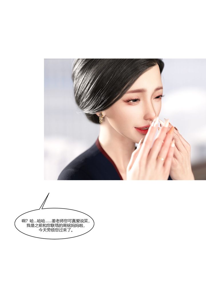 [3D][Ackerman]我的媽媽被損友穿上了第08話