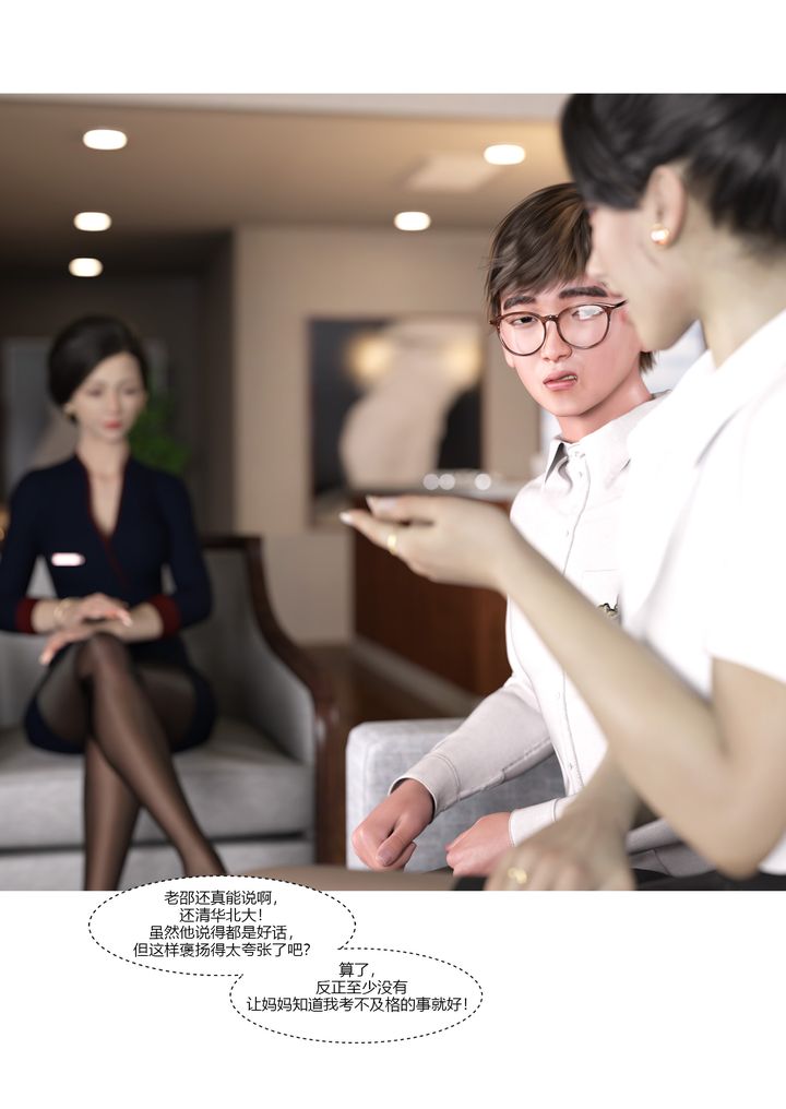 [3D][Ackerman]我的媽媽被損友穿上了第08話