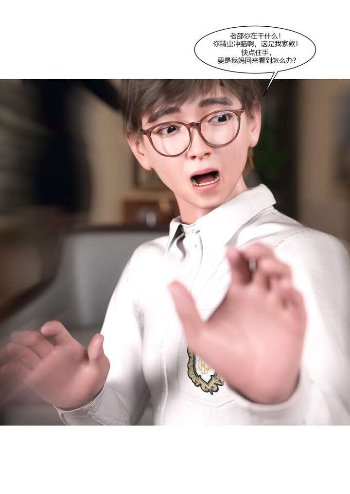 [3D][Ackerman]我的媽媽被損友穿上了第08話