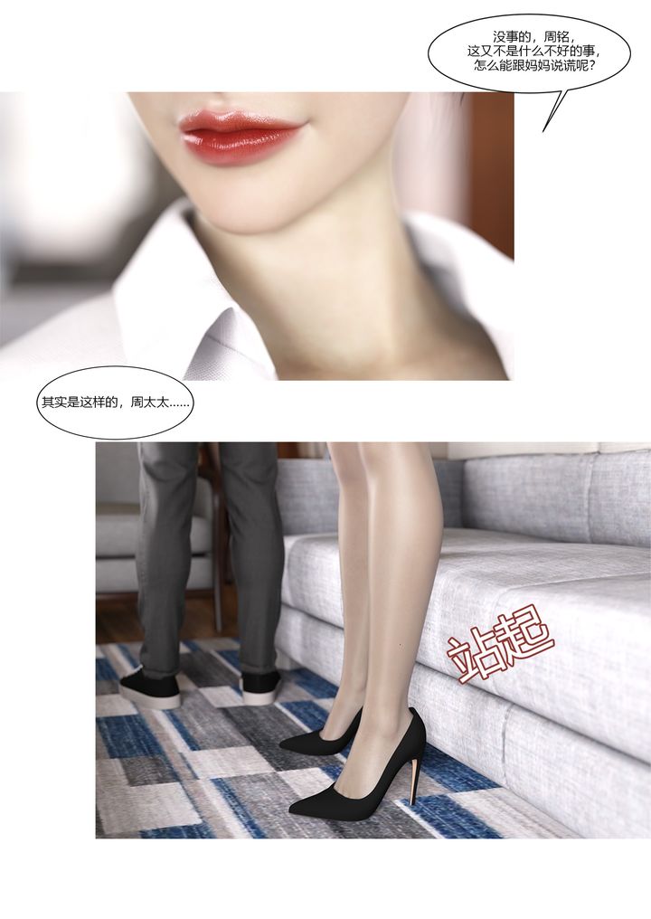 [3D][Ackerman]我的媽媽被損友穿上了第08話