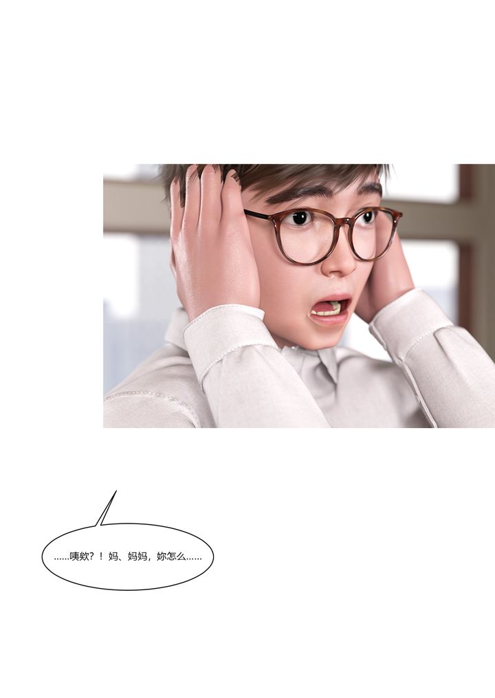 [3D][Ackerman]我的妈妈被损友穿上了第08话