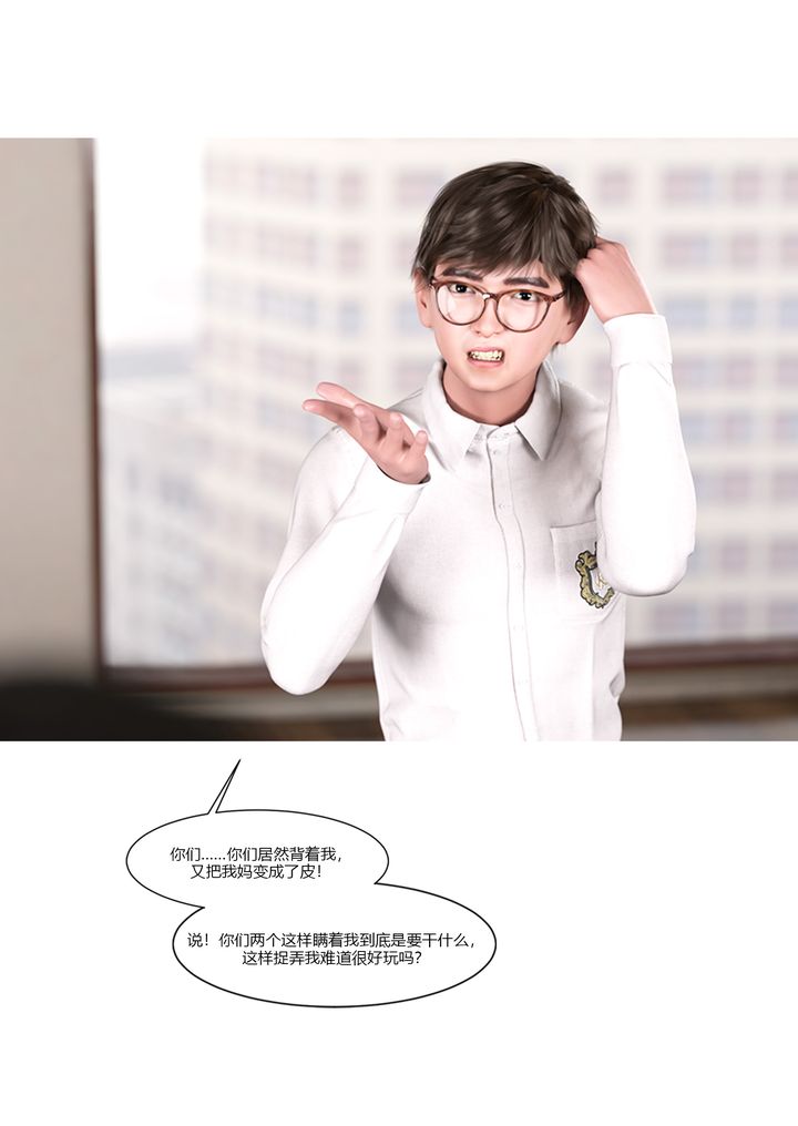 [3D][Ackerman]我的媽媽被損友穿上了第09話