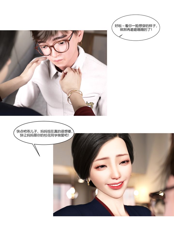 [3D][Ackerman]我的媽媽被損友穿上了第09話