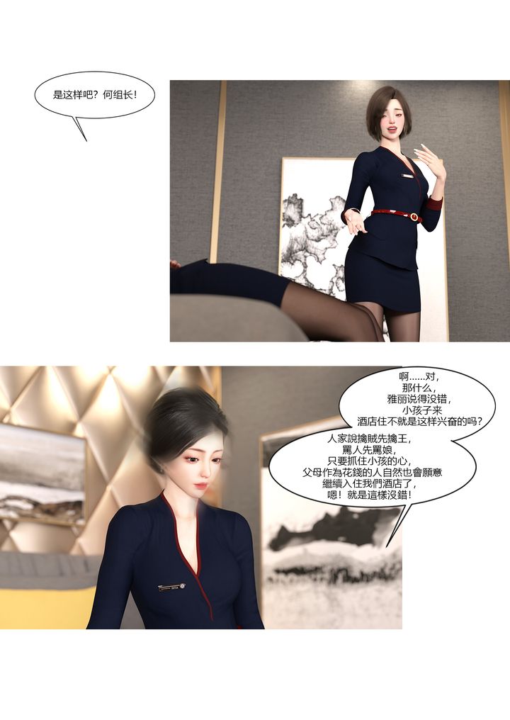 [3D][Ackerman]我的妈妈被损友穿上了第10话