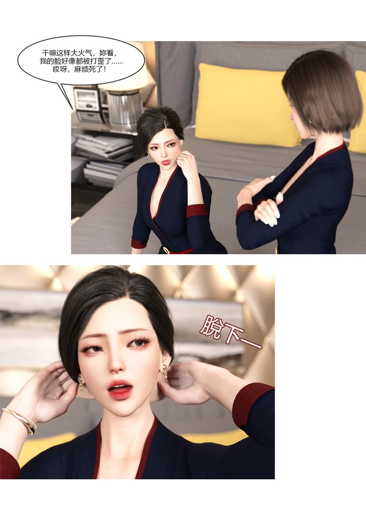 [3D][Ackerman]我的媽媽被損友穿上了第10話