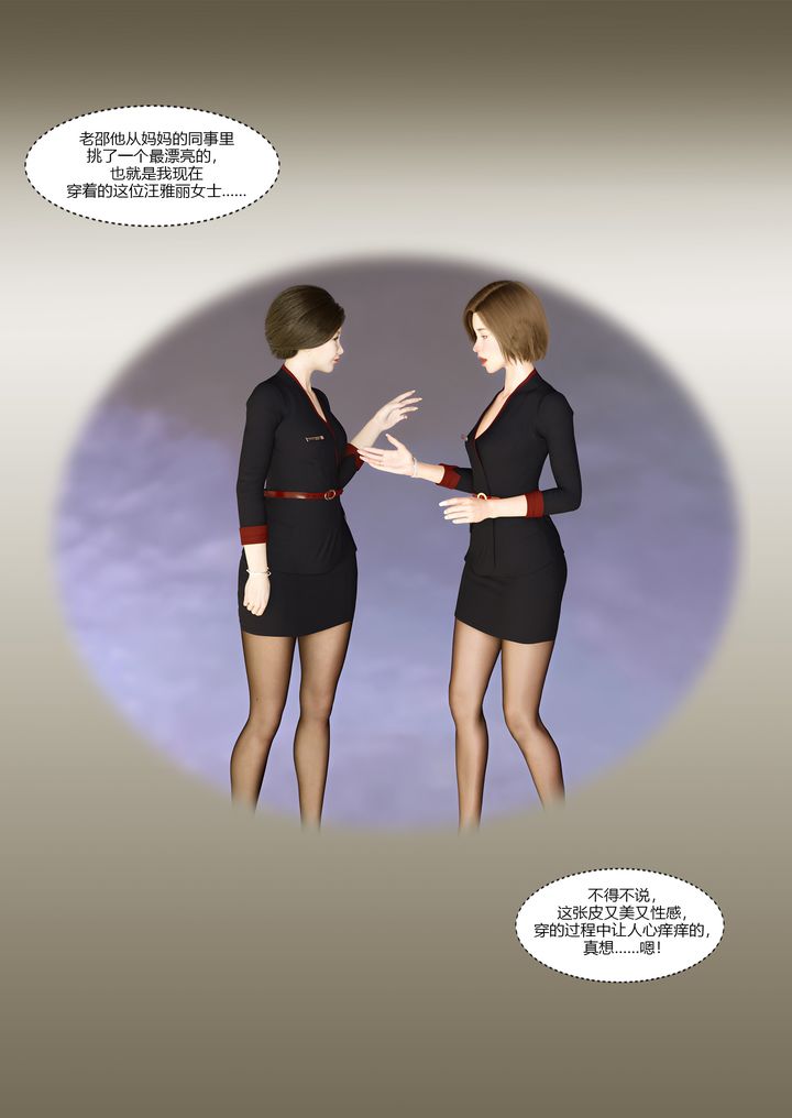 [3D][Ackerman]我的媽媽被損友穿上了第10話