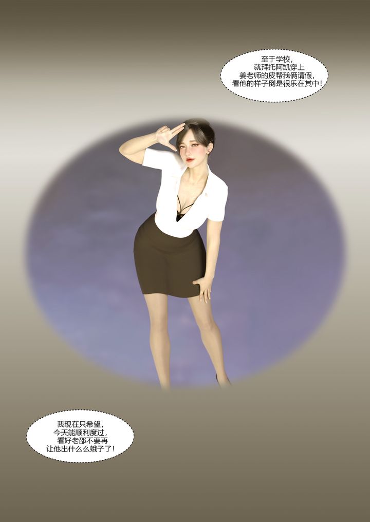 [3D][Ackerman]我的妈妈被损友穿上了第10话