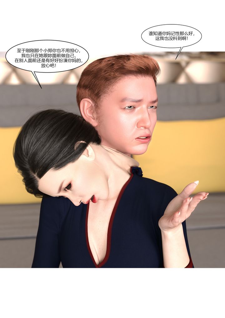 [3D][Ackerman]我的媽媽被損友穿上了第10話