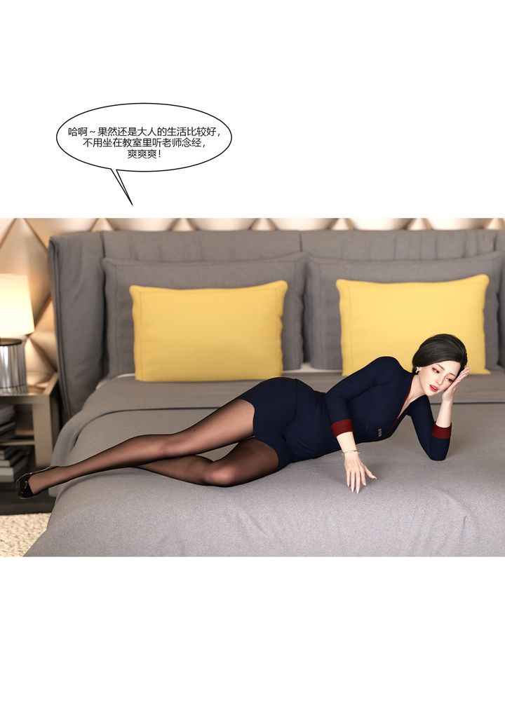 [3D][Ackerman]我的媽媽被損友穿上了第10話