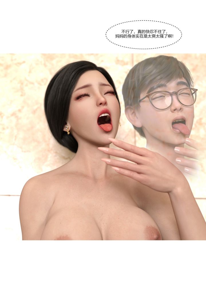 [3D][Ackerman]我的媽媽被損友穿上了第11話