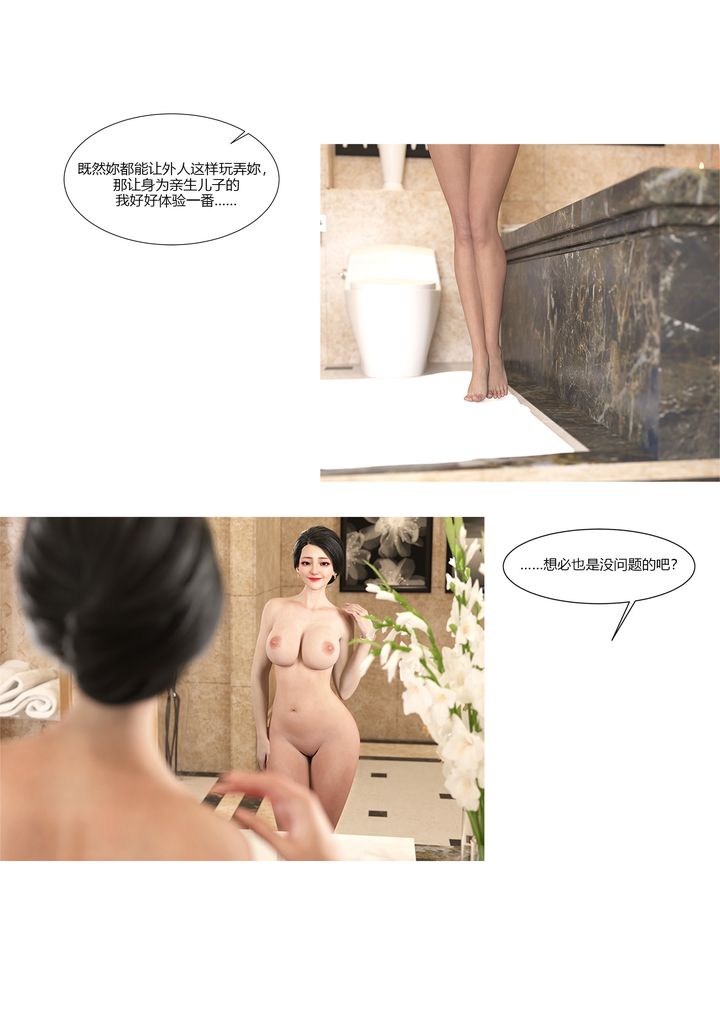 [3D][Ackerman]我的媽媽被損友穿上了第11話