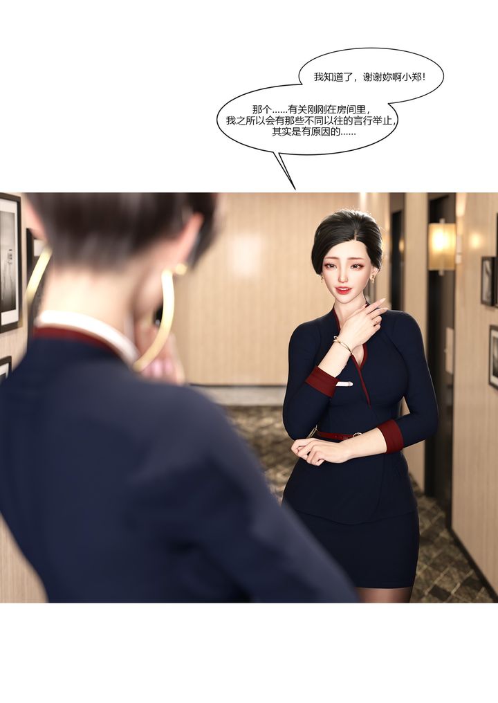 [3D][Ackerman]我的媽媽被損友穿上了第11話