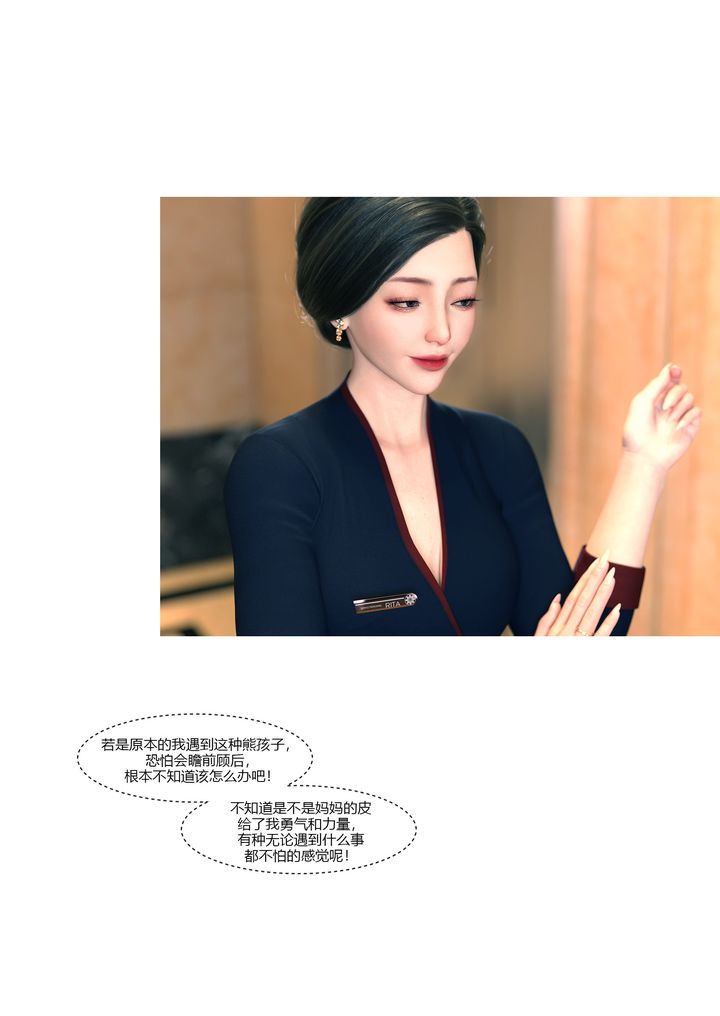 [3D][Ackerman]我的媽媽被損友穿上了第12話