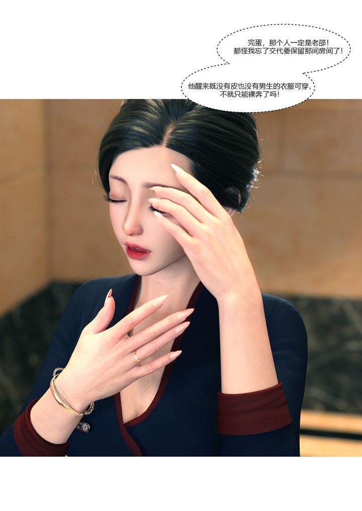 [3D][Ackerman]我的媽媽被損友穿上了第12話