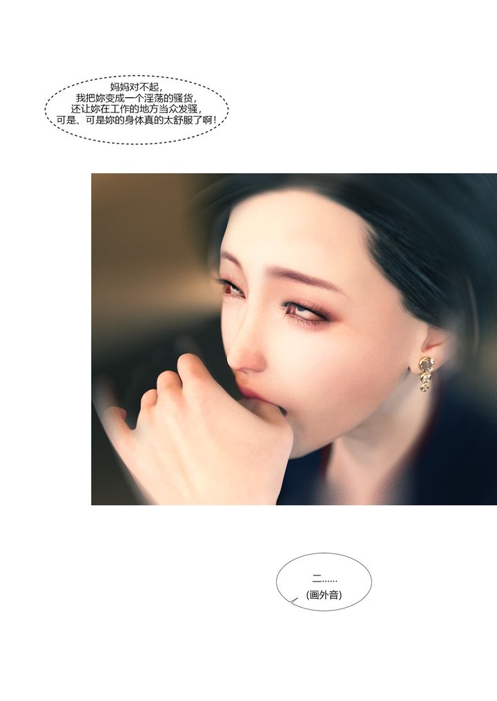 [3D][Ackerman]我的媽媽被損友穿上了第12話