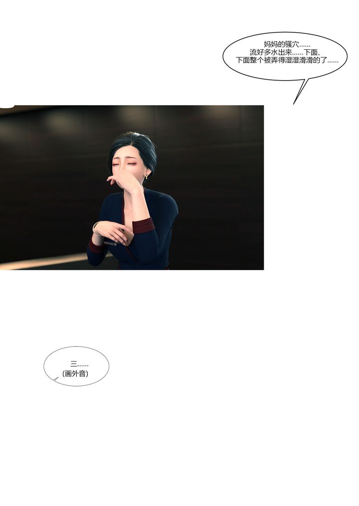 [3D][Ackerman]我的媽媽被損友穿上了第12話