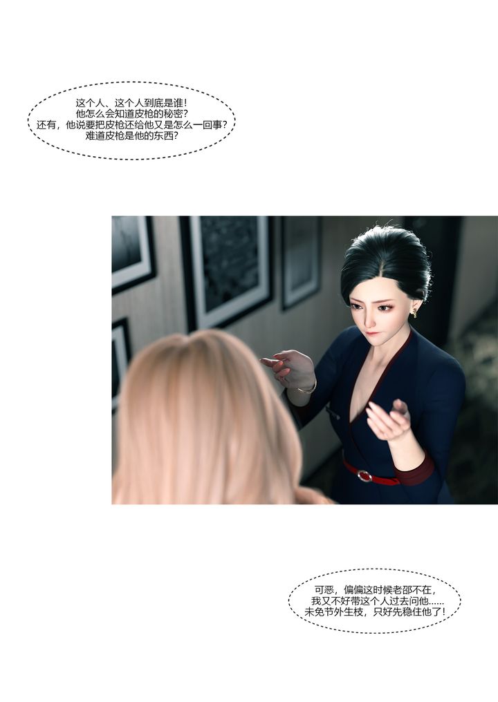 [3D][Ackerman]我的媽媽被損友穿上了第13話