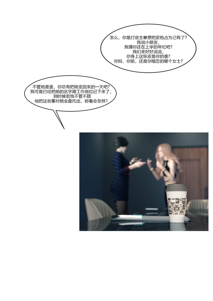 [3D][Ackerman]我的媽媽被損友穿上了第13話