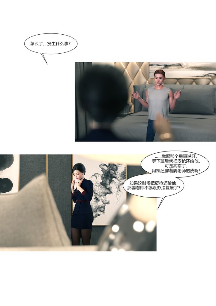 [3D][Ackerman]我的媽媽被損友穿上了第14話