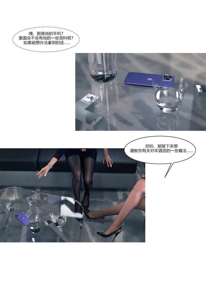 [3D][Ackerman]我的媽媽被損友穿上了第14話