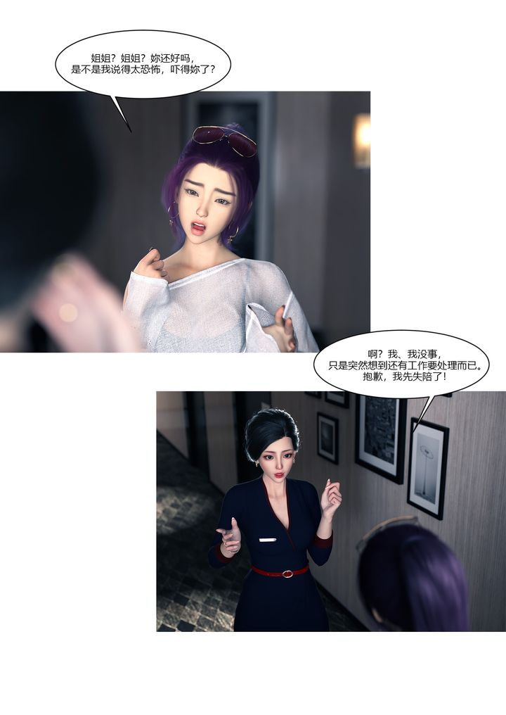 [3D][Ackerman]我的媽媽被損友穿上了第15話