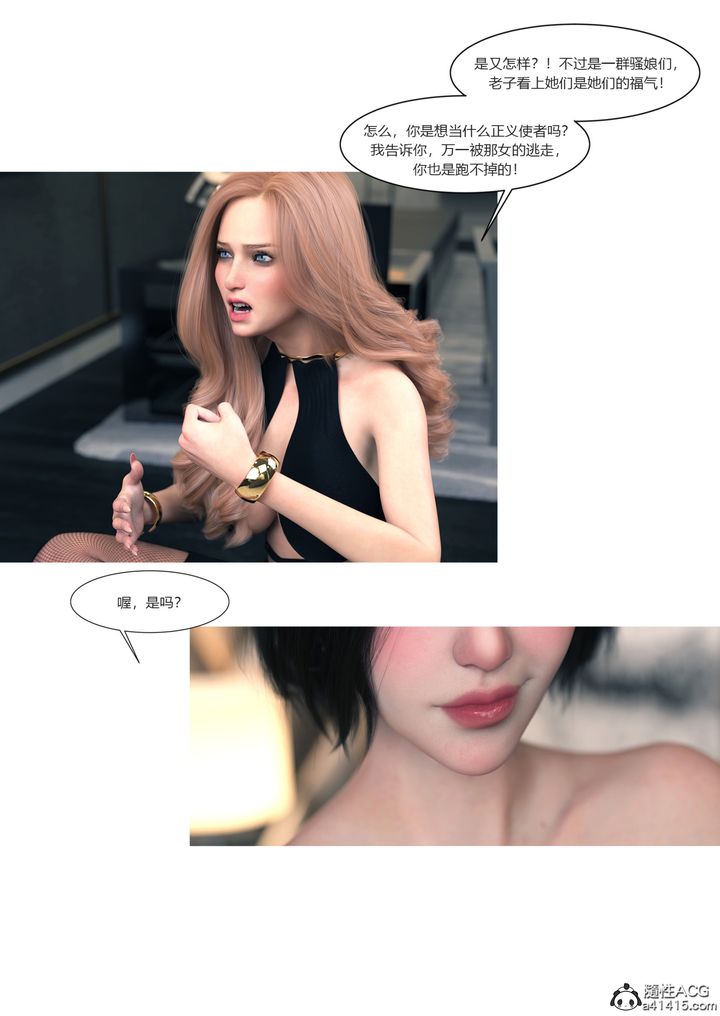 [3D][Ackerman]我的妈妈被损友穿上了第16话