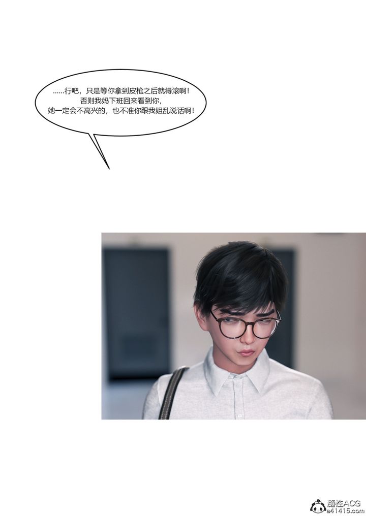 [3D][Ackerman]我的媽媽被損友穿上了第16話