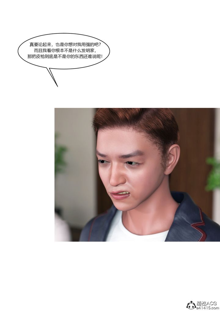 [3D][Ackerman]我的媽媽被損友穿上了第16話