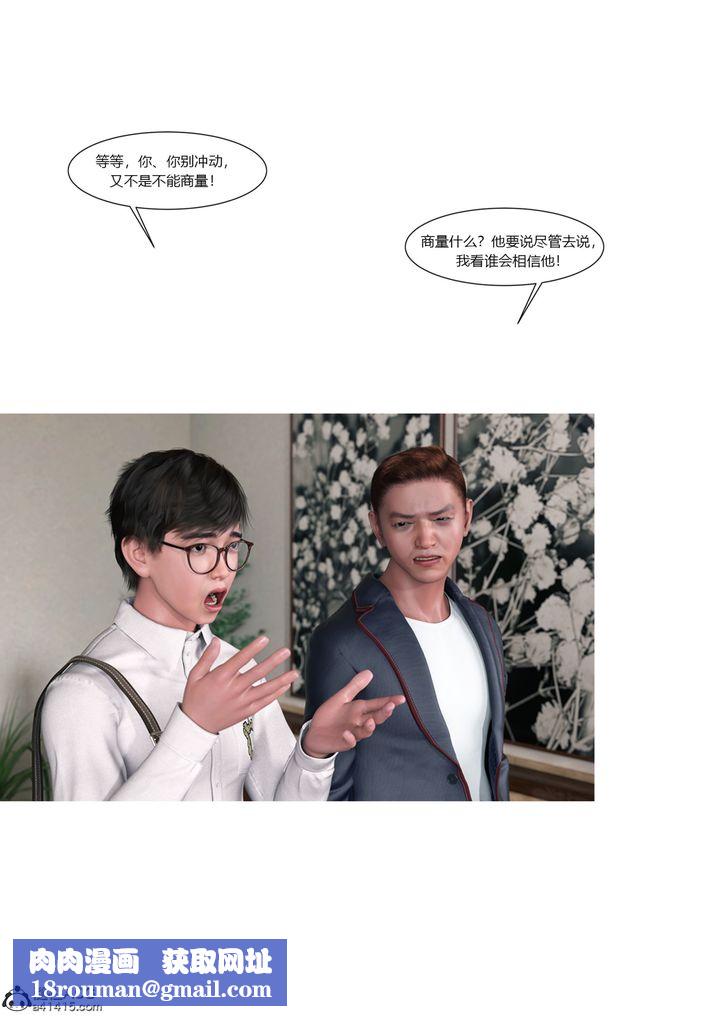 [3D][Ackerman]我的媽媽被損友穿上了第16話