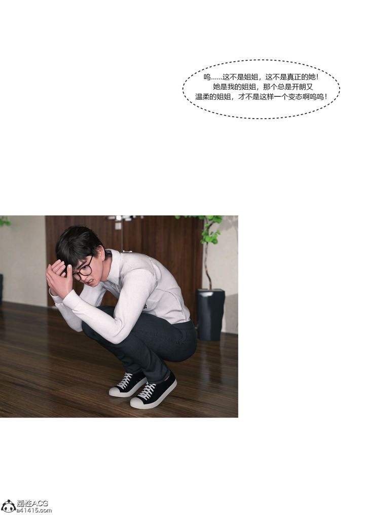 [3D][Ackerman]我的媽媽被損友穿上了第16話