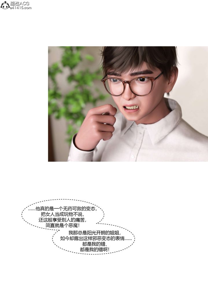 [3D][Ackerman]我的媽媽被損友穿上了第17話