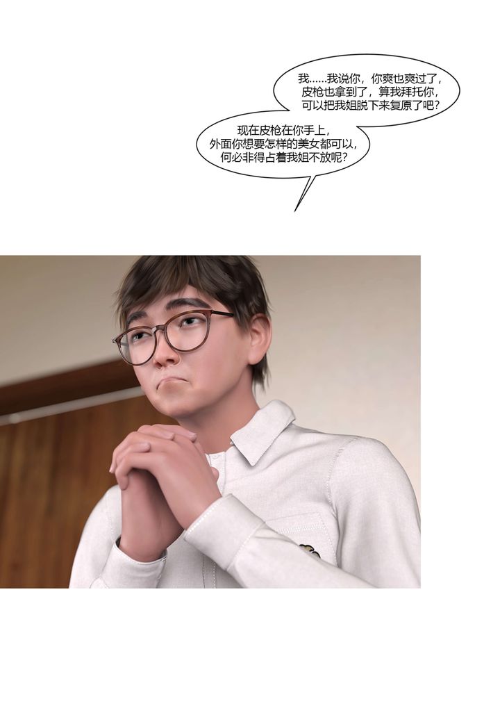 [3D][Ackerman]我的媽媽被損友穿上了第17話