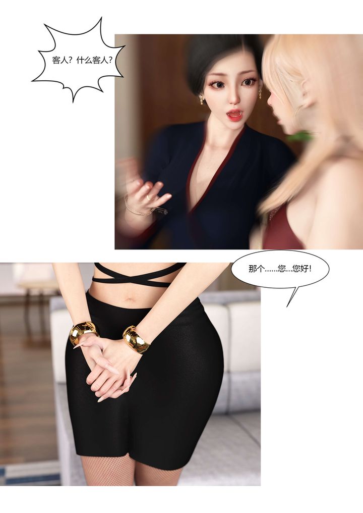 [3D][Ackerman]我的媽媽被損友穿上了第17話