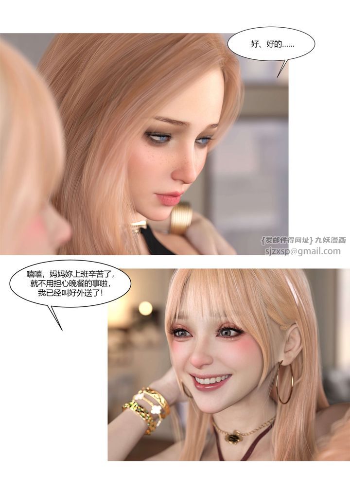 [3D][Ackerman]我的妈妈被损友穿上了第17话