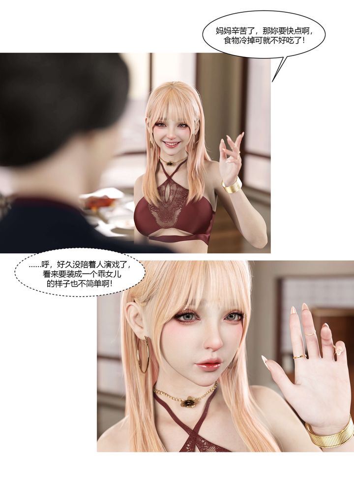 [3D][Ackerman]我的妈妈被损友穿上了第17话