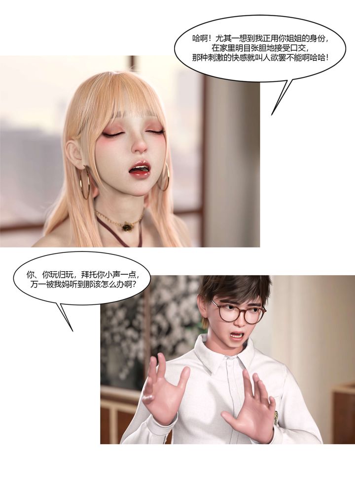 [3D][Ackerman]我的妈妈被损友穿上了第17话