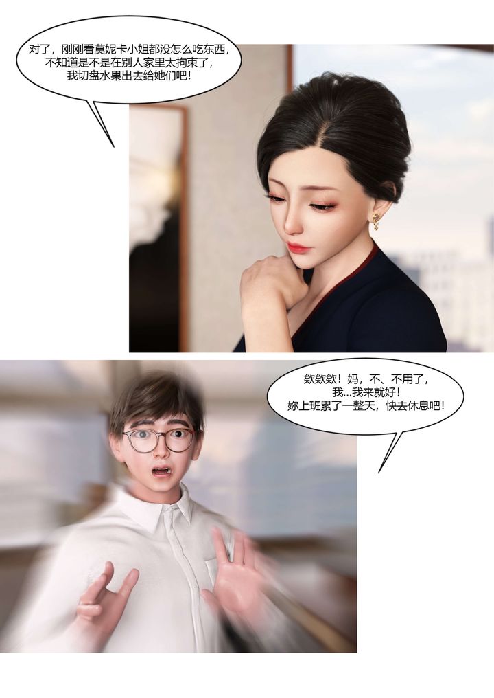 [3D][Ackerman]我的媽媽被損友穿上了第17話