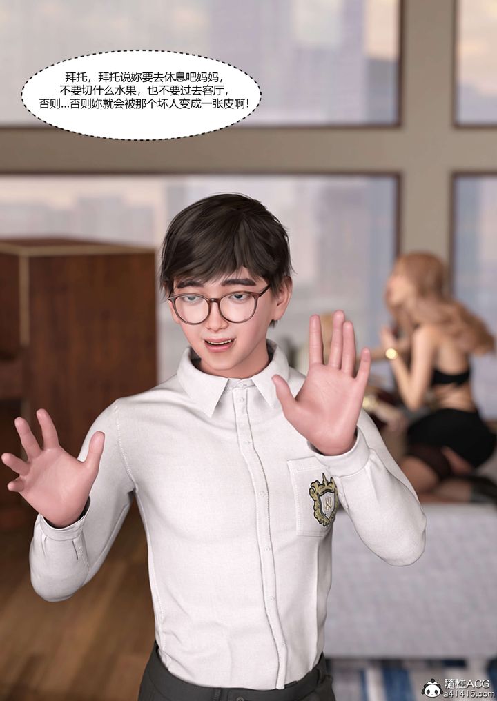 [3D][Ackerman]我的妈妈被损友穿上了第17话