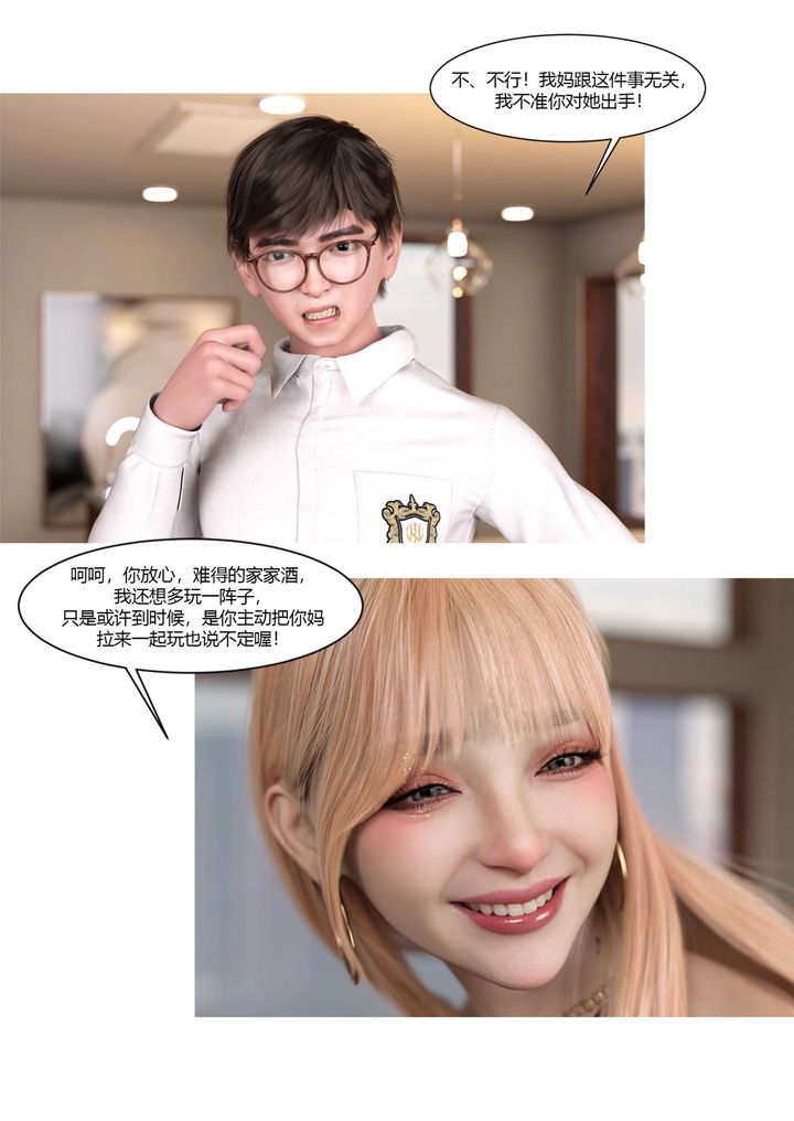 [3D][Ackerman]我的妈妈被损友穿上了第17话