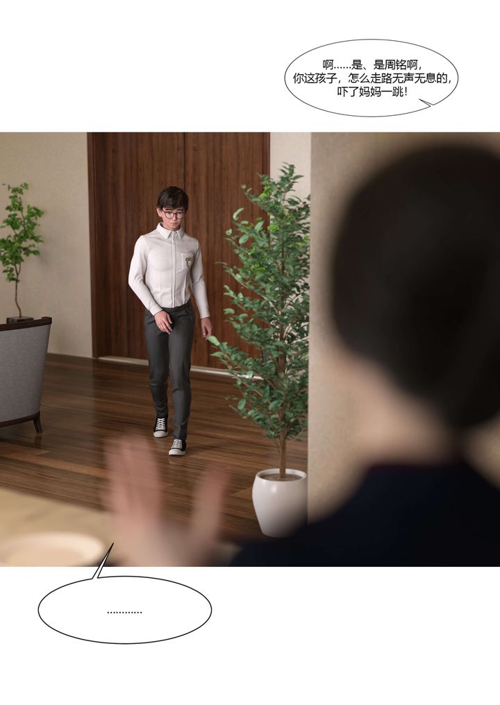 [3D][Ackerman]我的媽媽被損友穿上了第19話