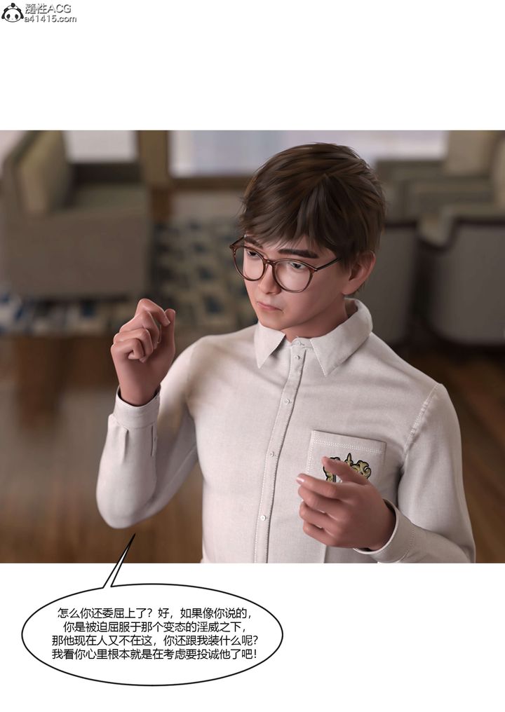 [3D][Ackerman]我的媽媽被損友穿上了第19話