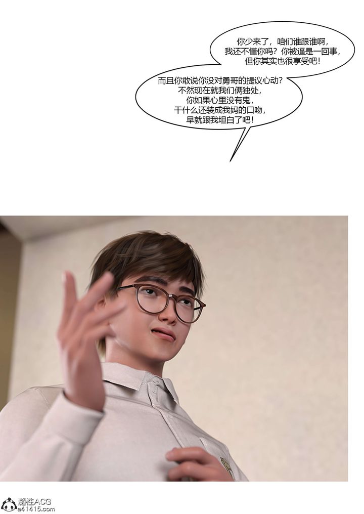 [3D][Ackerman]我的媽媽被損友穿上了第19話