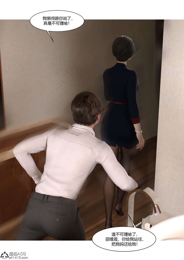 [3D][Ackerman]我的媽媽被損友穿上了第19話