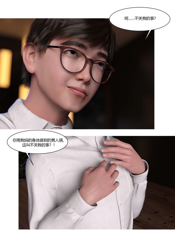 [3D][Ackerman]我的媽媽被損友穿上了第19話