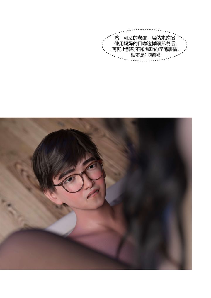 [3D][Ackerman]我的媽媽被損友穿上了第19話