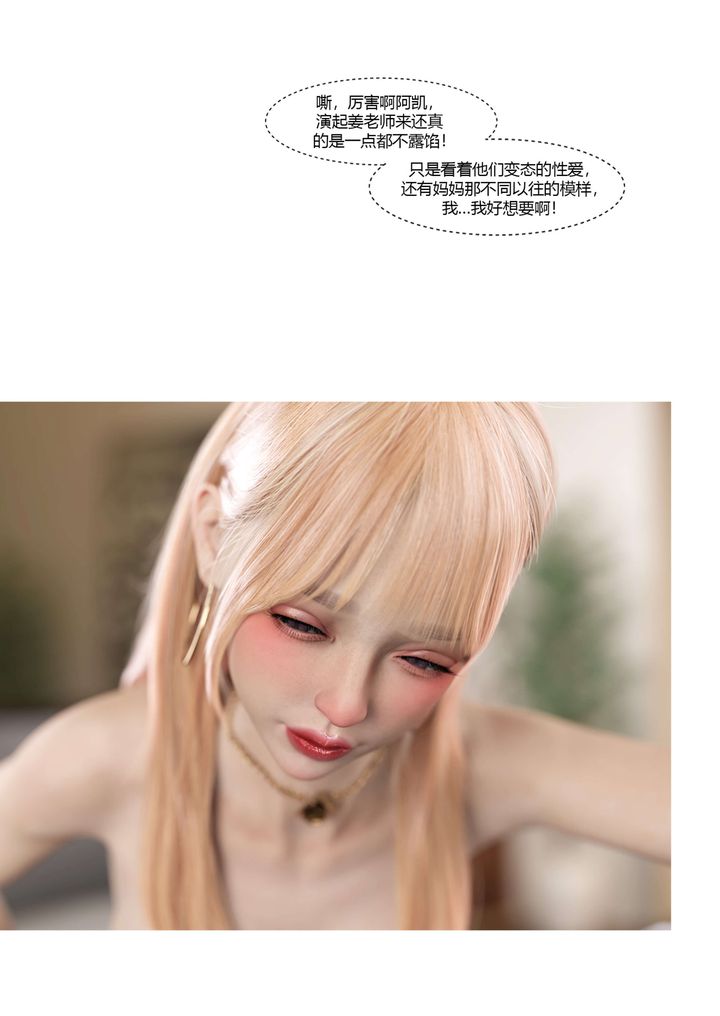 [3D][Ackerman]我的媽媽被損友穿上了第20話