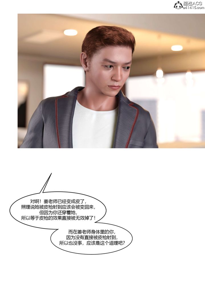 [3D][Ackerman]我的妈妈被损友穿上了第21话