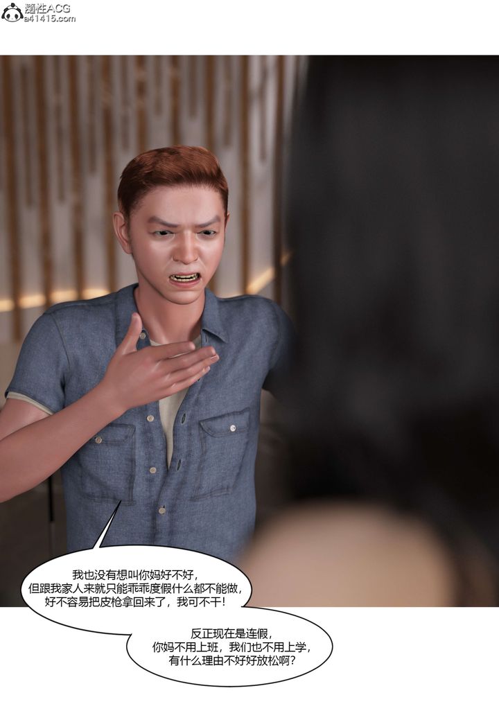 [3D][Ackerman]我的媽媽被損友穿上了第22話